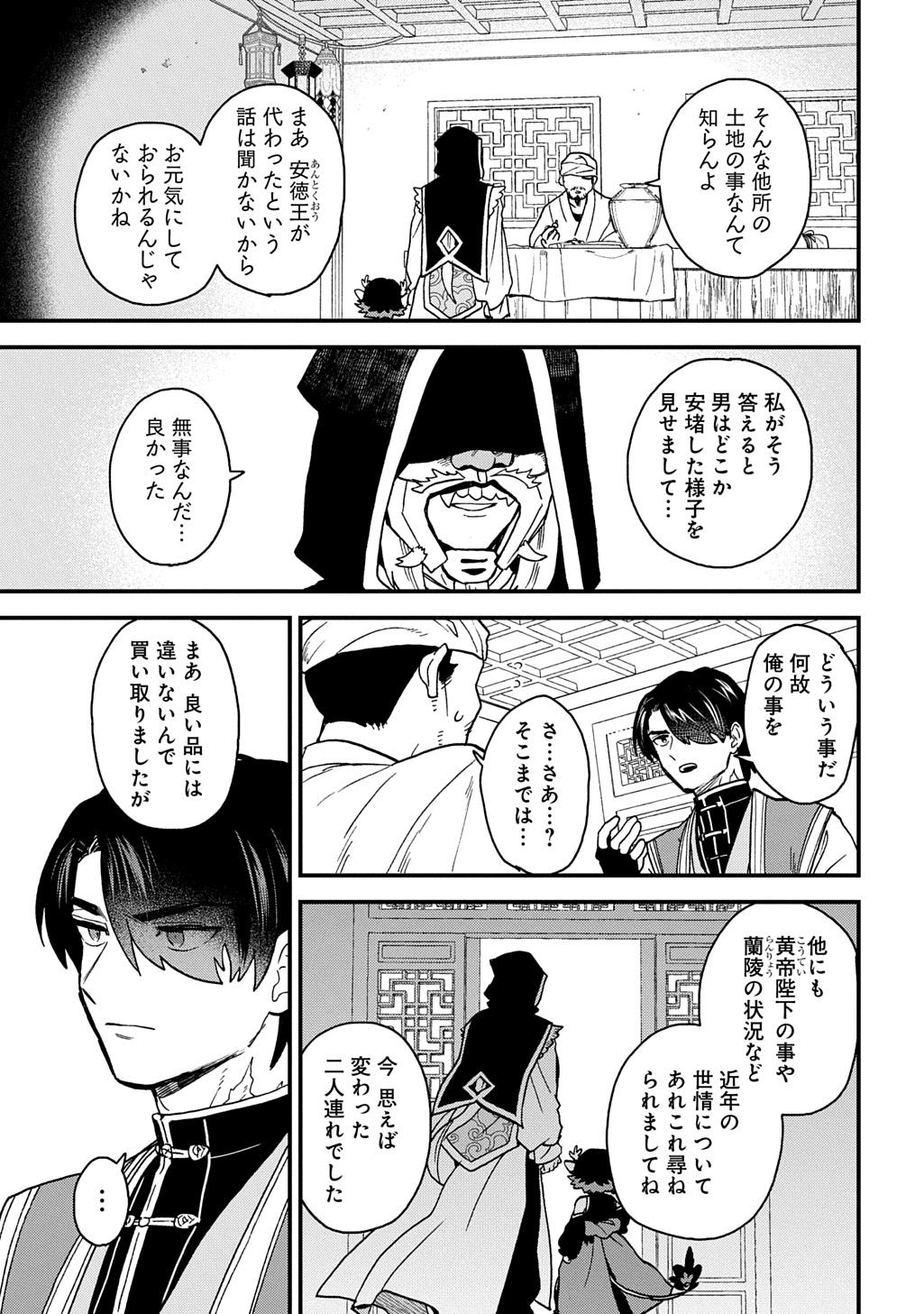 Misasagi no Ou - Chapter 7.1 - Page 5